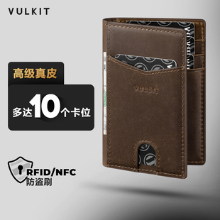 超薄钱包男真皮卡包RFID防盗刷卡夹大容量证件收纳包 Vulkit短款