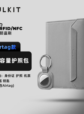Vulkit防盗刷护照包卡包多功能RFID证件收纳包可放airtag追踪器
