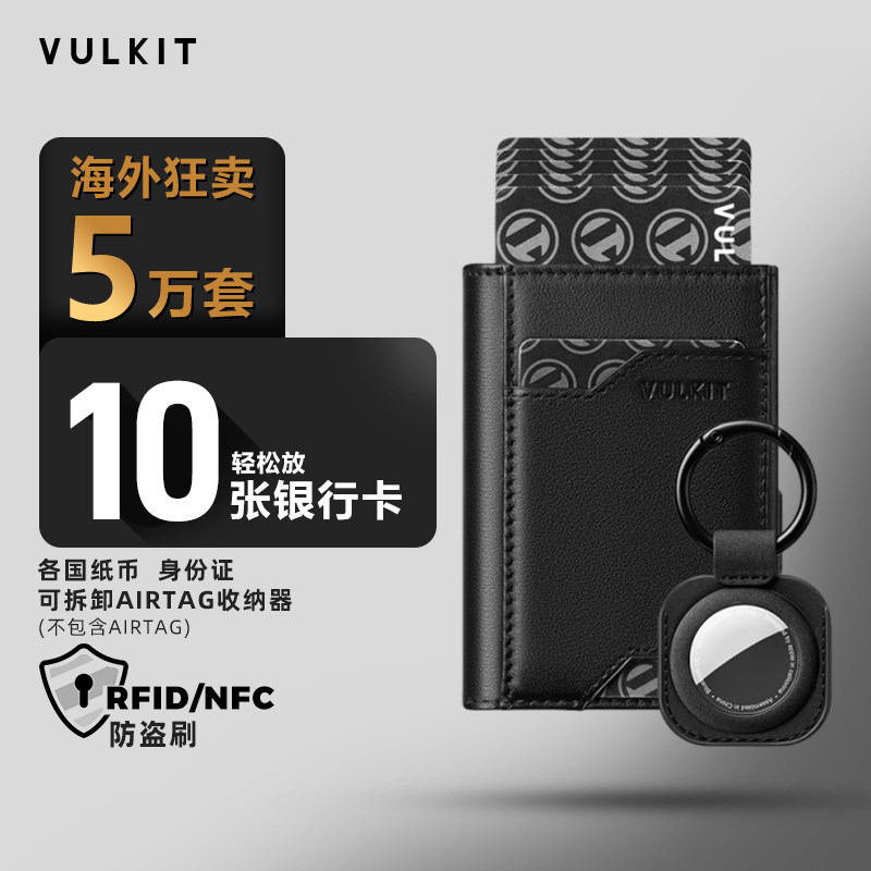 vulkit防盗刷钱包侧推自动弹卡卡包男证件收纳包可放airtag追踪器