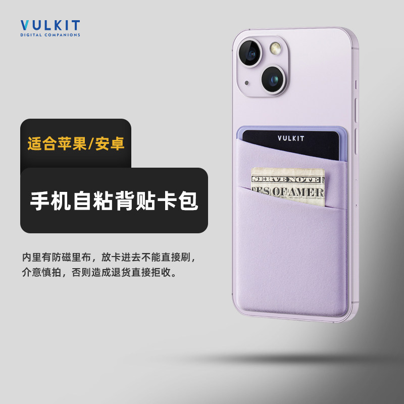 Vulkit手机背贴银行卡门禁卡卡包粘贴式手机卡套简约适用苹果安卓