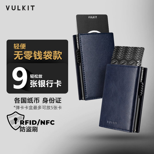侧推弹卡卡包RFID防盗刷多卡位
