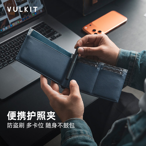 Vulkit长款护照夹钱包卡包一体防盗刷RFID多功能大容量出国护照包