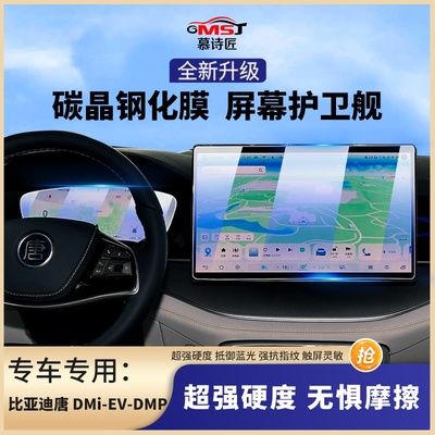 比亚迪唐碳晶钢化膜中控仪表贴膜