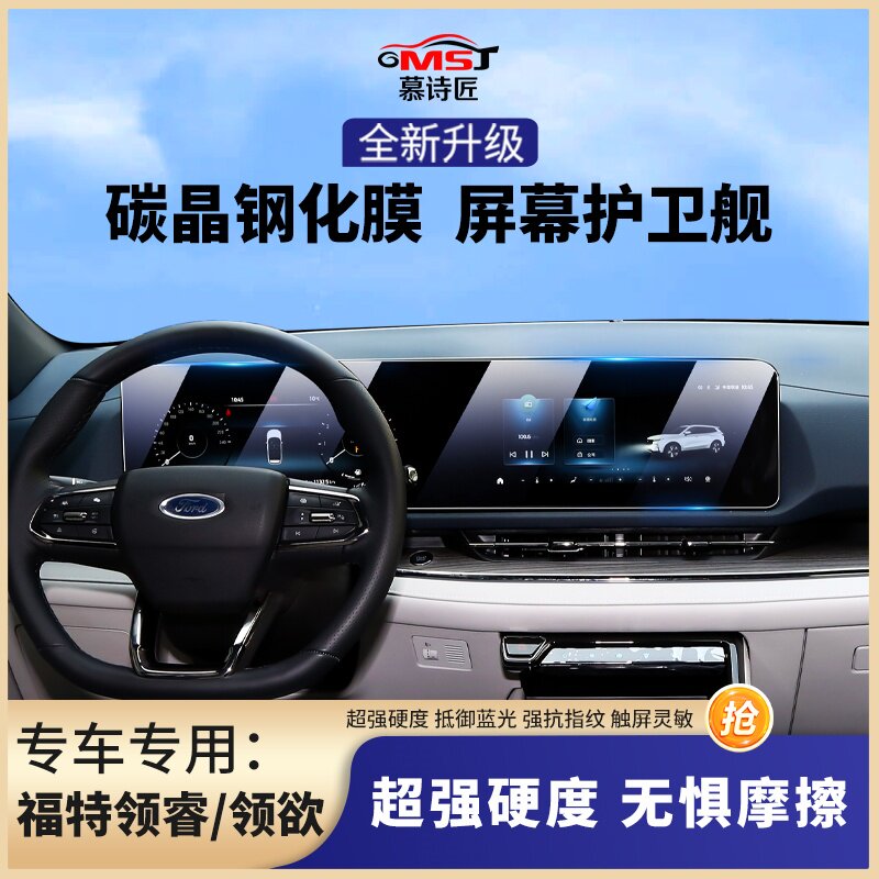 【新升级】碳晶钢化膜领睿领欲膜
