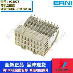 ERNI原装CPCI恩尼973028弯角式母连接器ZD型3对板对板高速插头