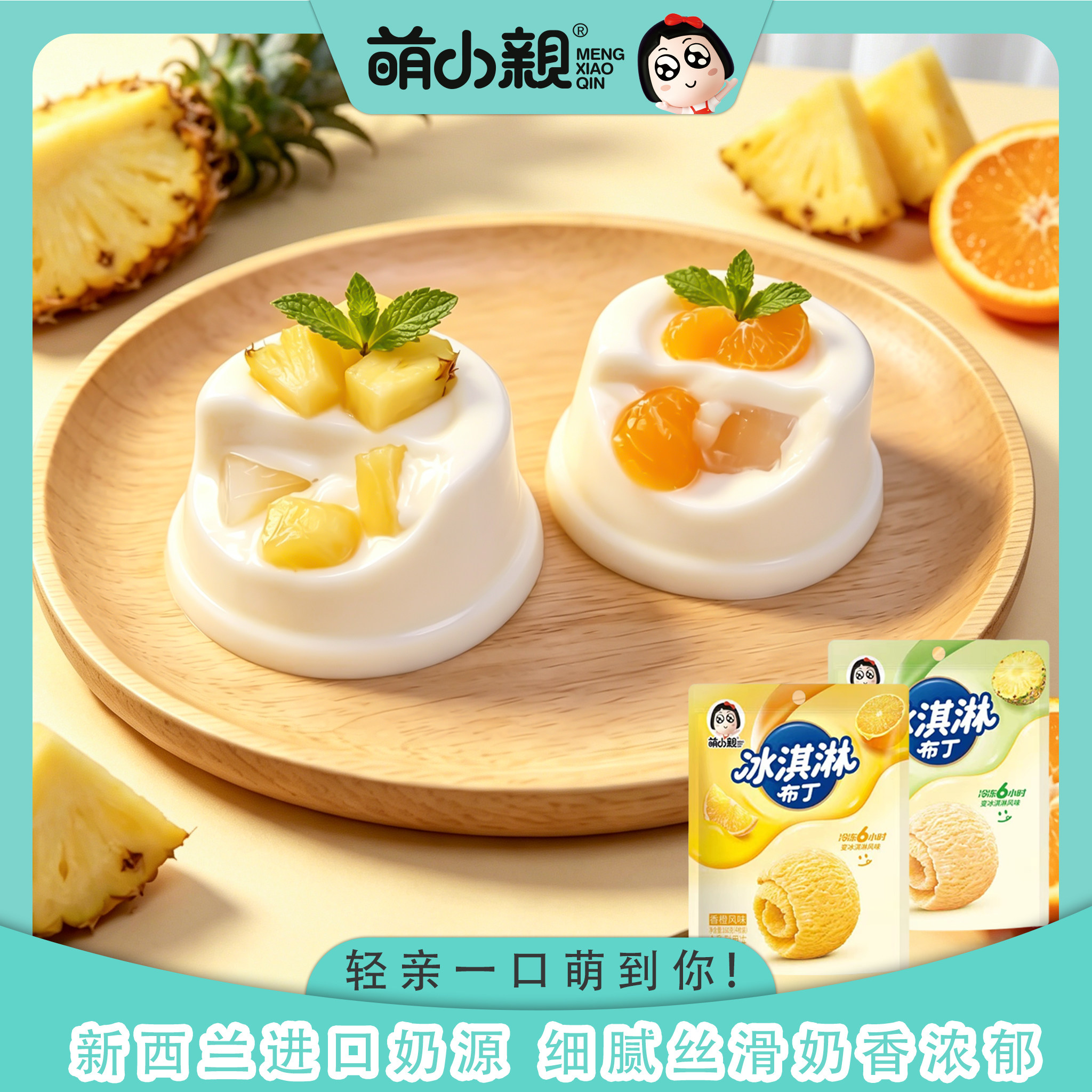 一品三吃,冰淇淋布丁绵密香甜