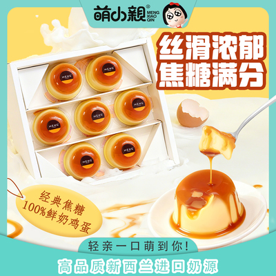 萌小亲焦糖鸡蛋布丁奶香味浓便携