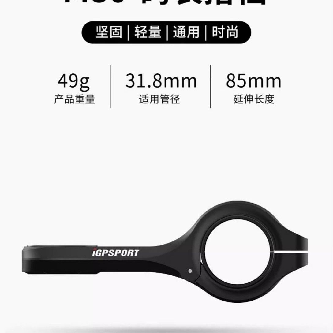 iGPSPORT迹驰自行车码表支架M80 码表座延伸支架 自行车配件装备