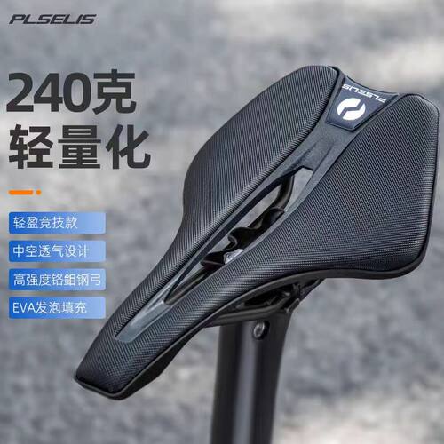 PLSELIS自行车坐垫 中空透气公路车鞍座防滑耐磨竞速骑行装备超轻