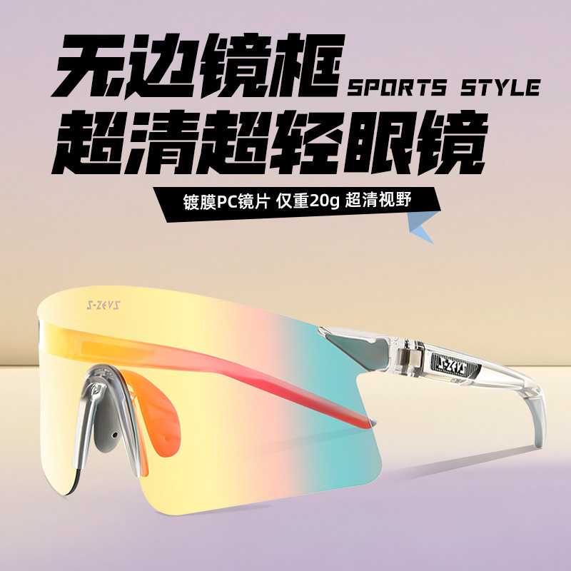 S-ZEUS超轻户外骑行眼镜变色炫彩高清镜片山地车防风镜防紫外线