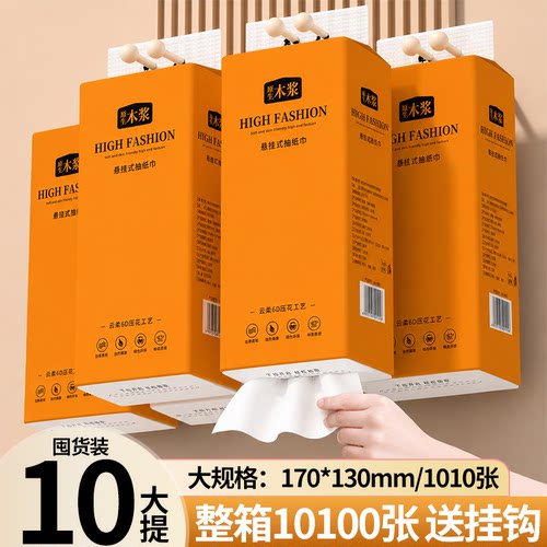 佰乐柔1010张悬挂式抽纸整箱
