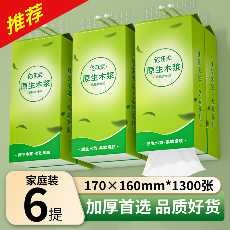 佰乐柔悬挂式抽纸赠送挂钩