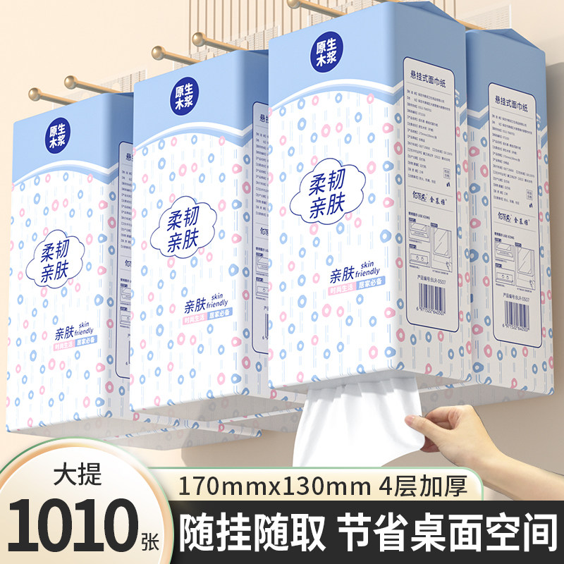 悬挂式抽纸整箱实惠装