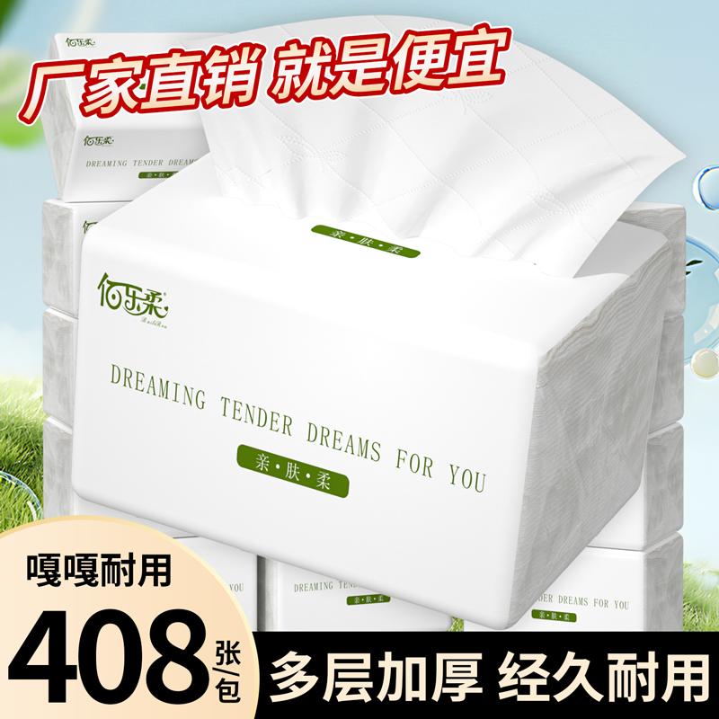 抽纸家用实惠装领券①分