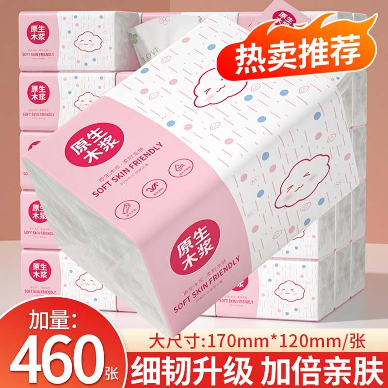 佰乐柔抽纸460张加量装印花款餐巾纸面巾纸家用卫生纸巾厕纸实惠
