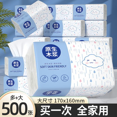 500张大包大尺寸抽纸家用实惠装整箱擦手纸餐巾纸擦手纸卫生纸抽