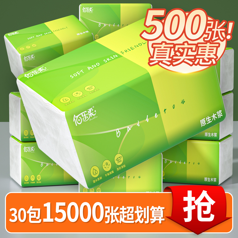 500张抽纸家用实惠装整箱家用手纸餐巾纸卫生纸宿舍纸巾纸抽