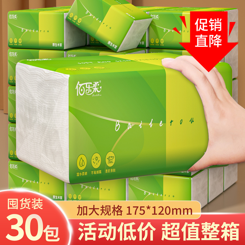 30大包加大加厚抽纸家用擦手纸