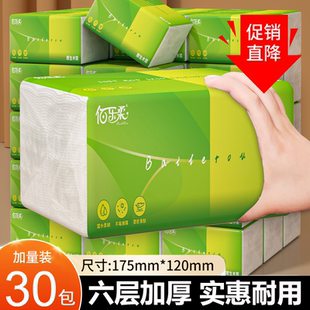 30大包加大加厚抽纸家用擦手纸餐巾纸抽面巾纸卫生纸厕纸整箱实惠