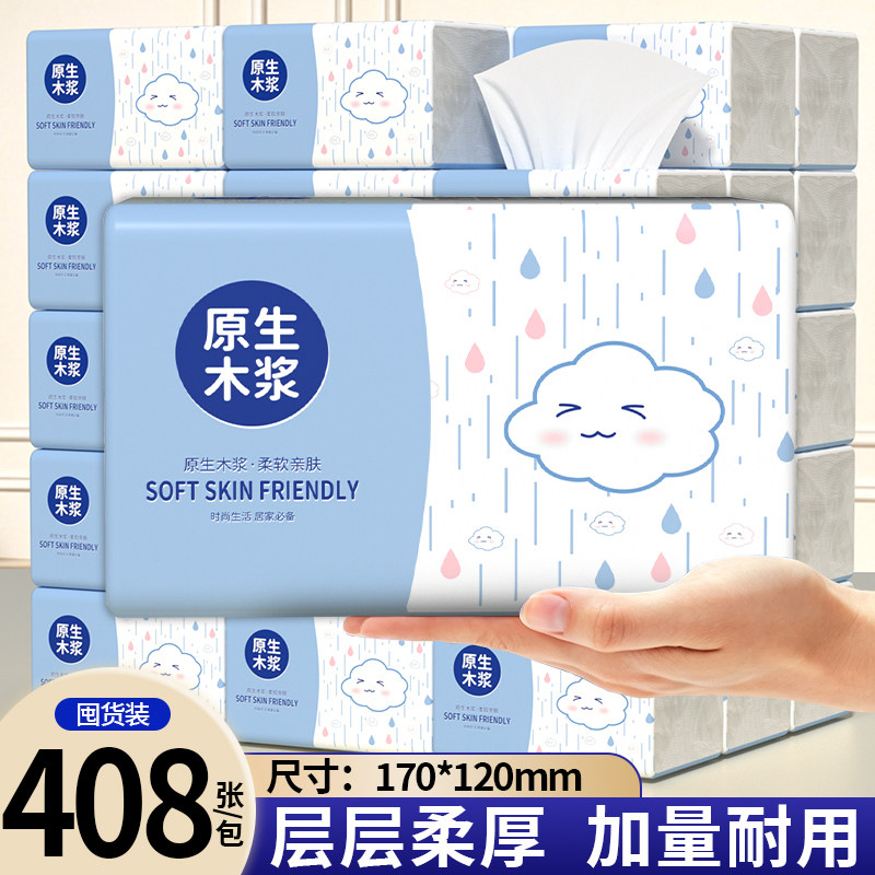 408张大包家用餐巾纸加厚面巾纸抽实惠装整箱批擦手纸面巾纸1分钱