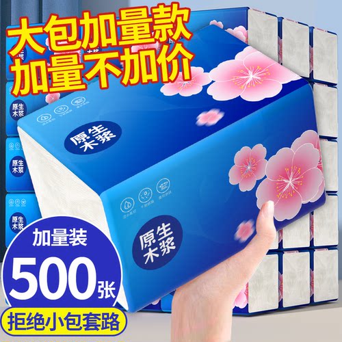 500张家用加量抽纸整箱实惠装