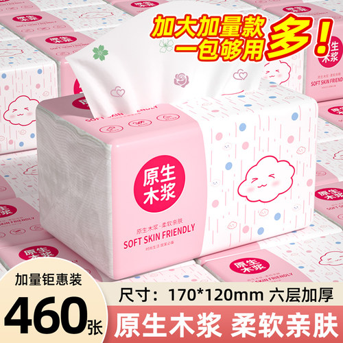 佰乐柔460张大包整箱家用抽纸