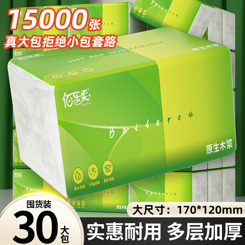 佰乐柔500张大包抽纸整箱家用图片