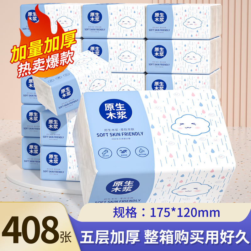 大包加量加厚抽纸家用纸巾卫生纸