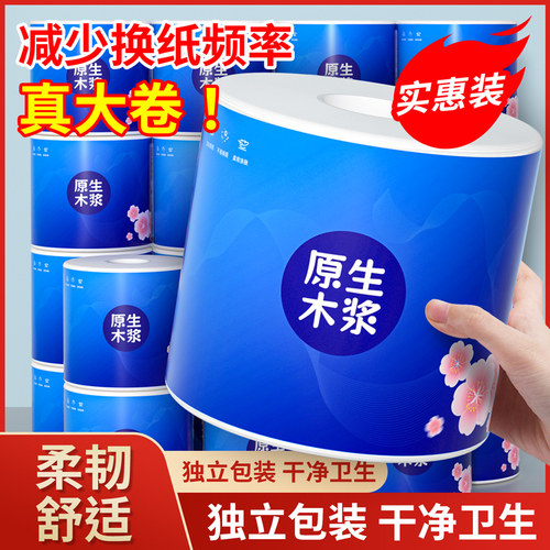 卫生纸卷纸超大卷厕纸有芯家用加厚卷筒纸厕所手纸原木纸巾囤货