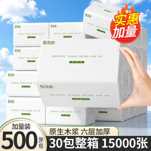 500张家用抽纸30包整箱实惠装
