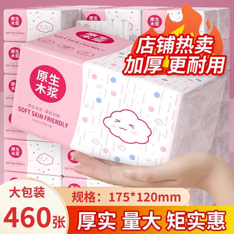 460张大包抽纸家用卫生纸餐巾纸擦手纸婴儿面巾纸实惠整箱厕所纸