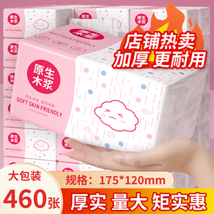 460张大包抽纸家用卫生纸餐巾纸擦手纸婴儿面巾纸实惠整箱厕所纸