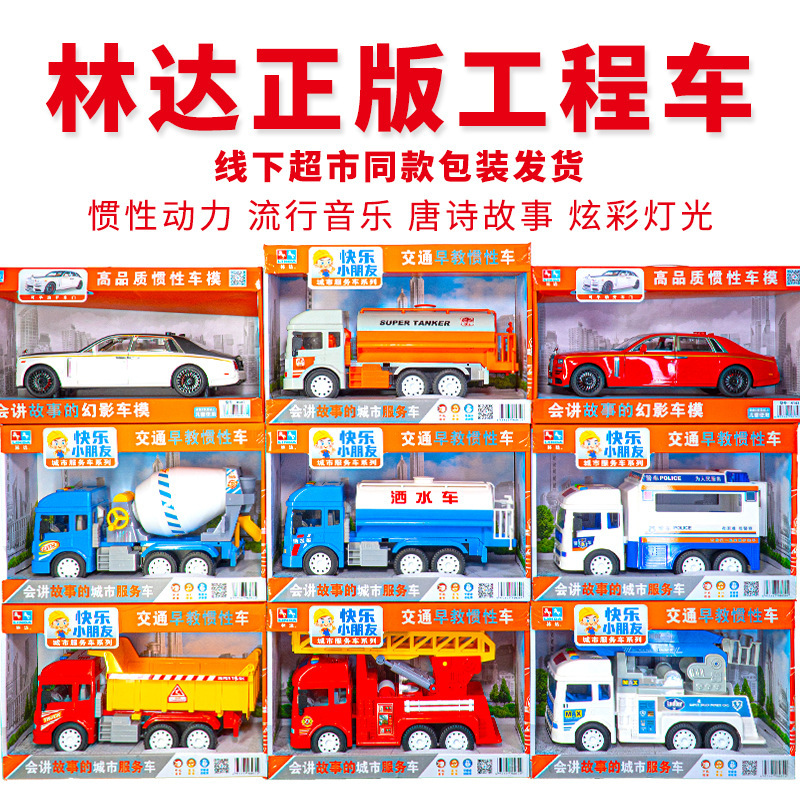 林达讲故事儿童玩具车惯性音乐工程车消防警车搅拌车越野车