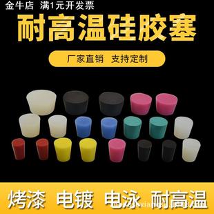 环保硅胶塞耐高温橡堵头电泳电镀硅胶堵头软性弹性堵头环保硅胶塞
