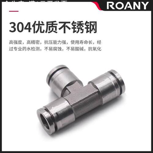304不锈钢气动快速快插接头气管接头PU直通三通PY/PE6/8高温高压4