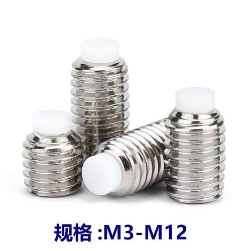 304不锈钢POM胶头波珠内六角紧定螺丝 内六角波子机米螺丝M3-M12