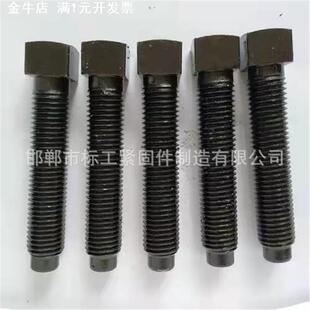 8.8级刀台丝 刀架螺丝 方头紧定四方头顶丝 车床刀架螺栓刀台螺杆