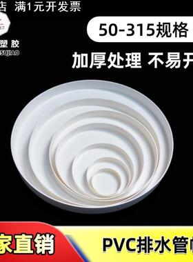 PVC排水管帽50 75下水管保护盖110 160堵头堵盖200 250 315内外堵
