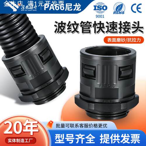 直销塑料波纹管接头AD158PG11M18M16快速接头 波纹管快插接头