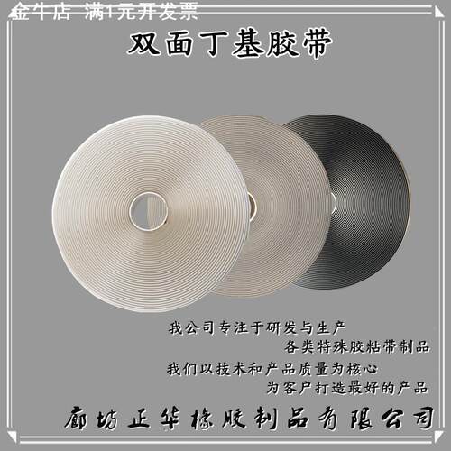 双面丁基胶带建筑防水密封搭接专用胶带阳光房密封胶带Butyl tape