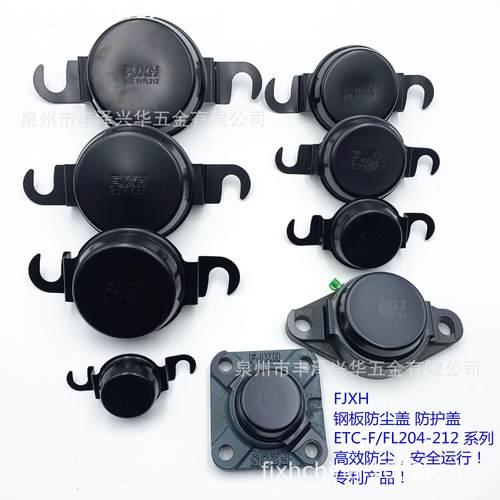 轴承座 钢板防护盖 钢板防尘盖 ETC F/FL204 -212 213-218 FJXH