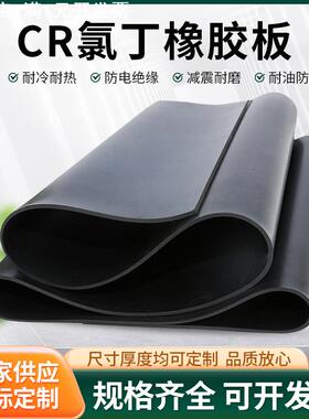 4Mpa耐高低温氯丁橡胶板黑色耐油耐高压绝缘板抗撕拉减震CR橡胶板