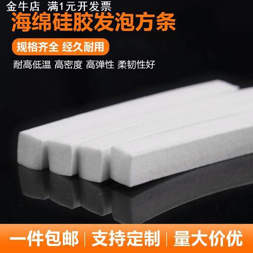 硅胶发泡方条耐高温发泡条密封胶条抗老化高弹性柔软海绵白色胶条
