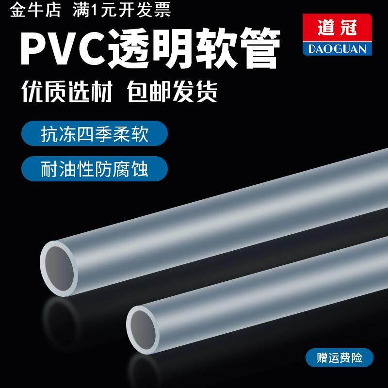 pvc透明软管家用水管牛筋管油管水平管4分6分排水塑料管穿线软管