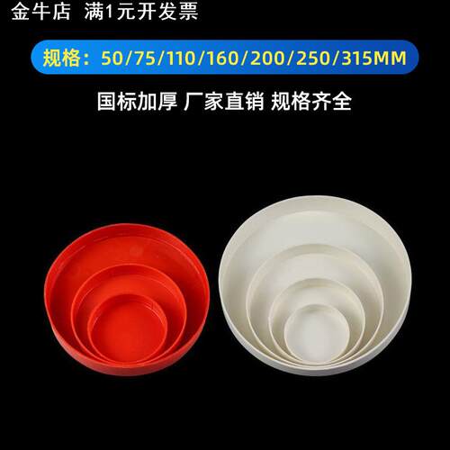 PVC排水管保护盖管帽防尘盖50-315闷头下水管保护盖塑料堵头管盖