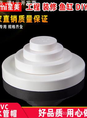 PVC排水管保护盖管帽下水管道装修封头堵盖管堵50 75 110 160 200