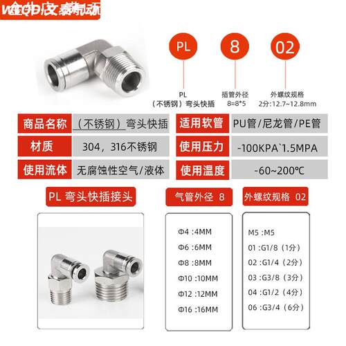 304不锈钢PL弯头气管接头PL8-02旋转直角气动快插接头耐高温耐腐