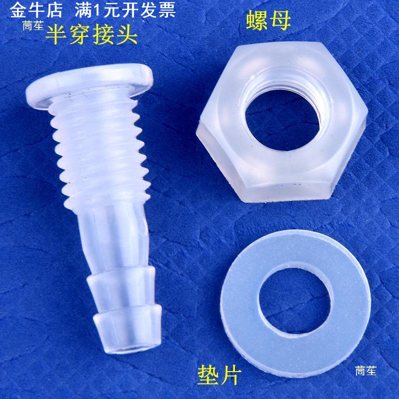 塑料挡板M5~M16螺纹直通接头半穿板宝塔直接带螺母垫片可固定直接