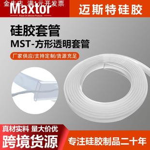 防水随意弯曲透明套管气相 Maxtor供货硅胶led灯带透明套管