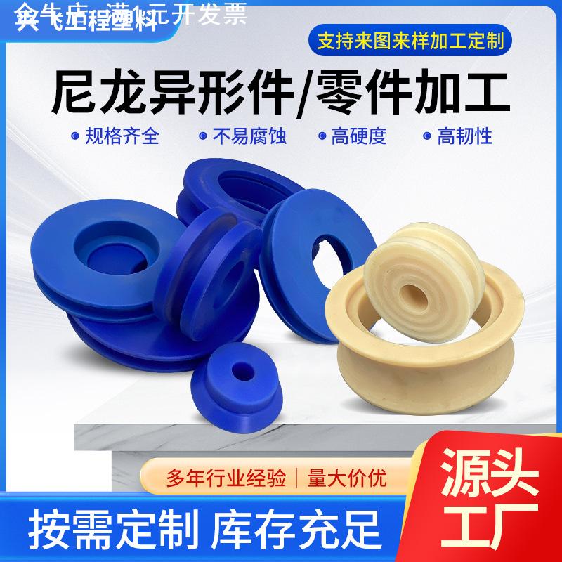 尼龙加工件MC尼龙板pomPE尼龙棒垫片垫板尼龙轴套零件异形件